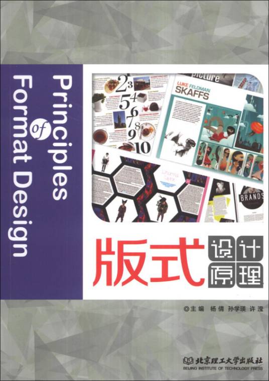 版式设计原理 [Principles of Format Design]_百度百科