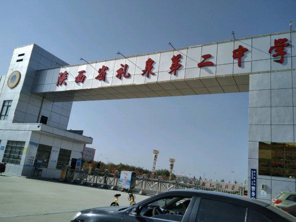 中学是一所省级标准化高中,位于城市新区车站大道,是由原礼泉二中和 a