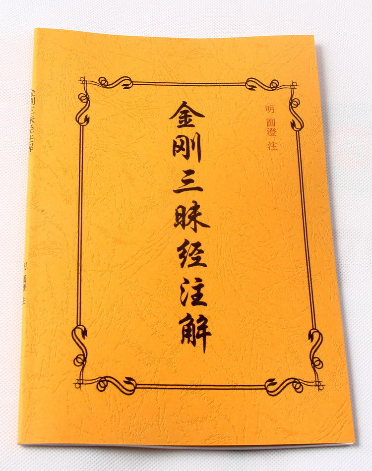 金刚三昧经