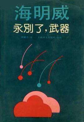 永别了,武器