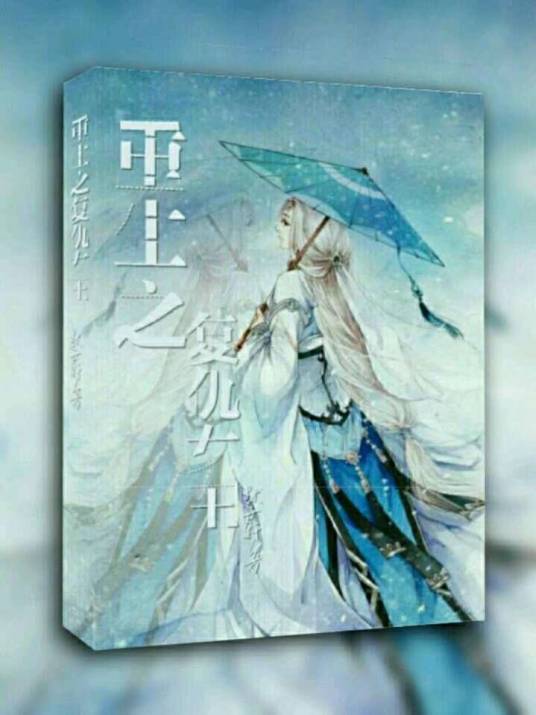 重生：复仇女王_百度百科