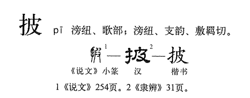 披_百度百科