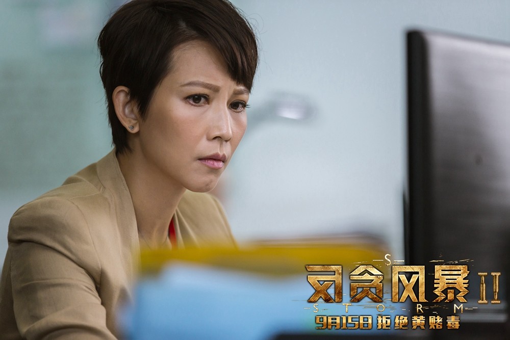 《 a target="_blank" href="/item/反贪风暴2/16980571" data-lemma