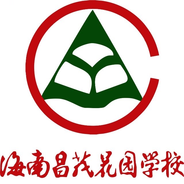海南昌茂花园学校