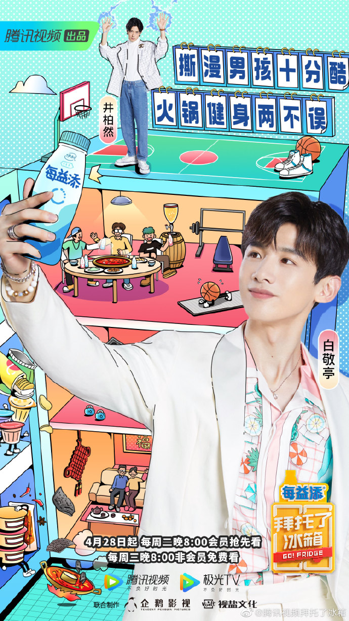 第六季拜托了冰箱