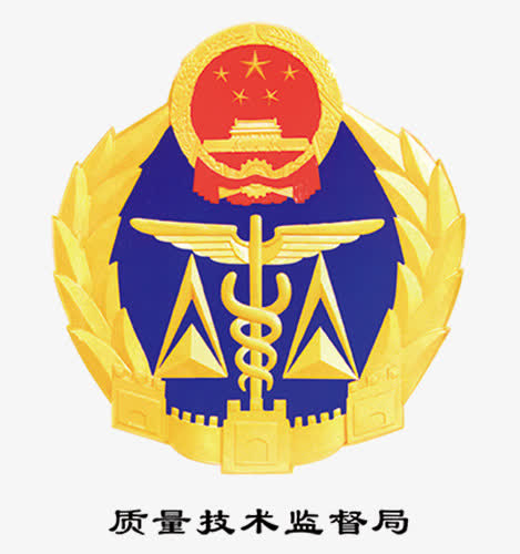 诸城质量技术监督局