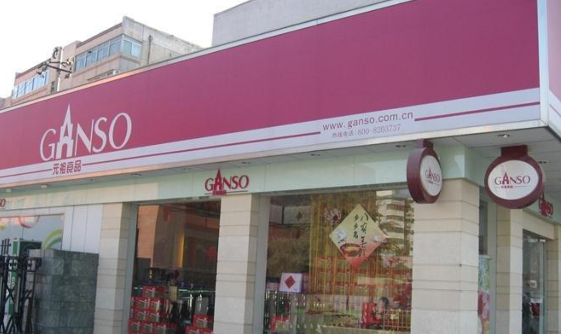 元祖(济南舜耕路店)