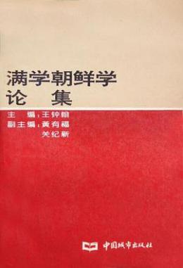 王钟翰_百度百科