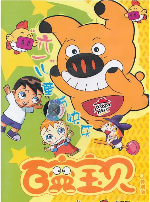 百变宝贝特别版(dvd)