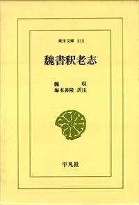 魏书釈老志_百度百科