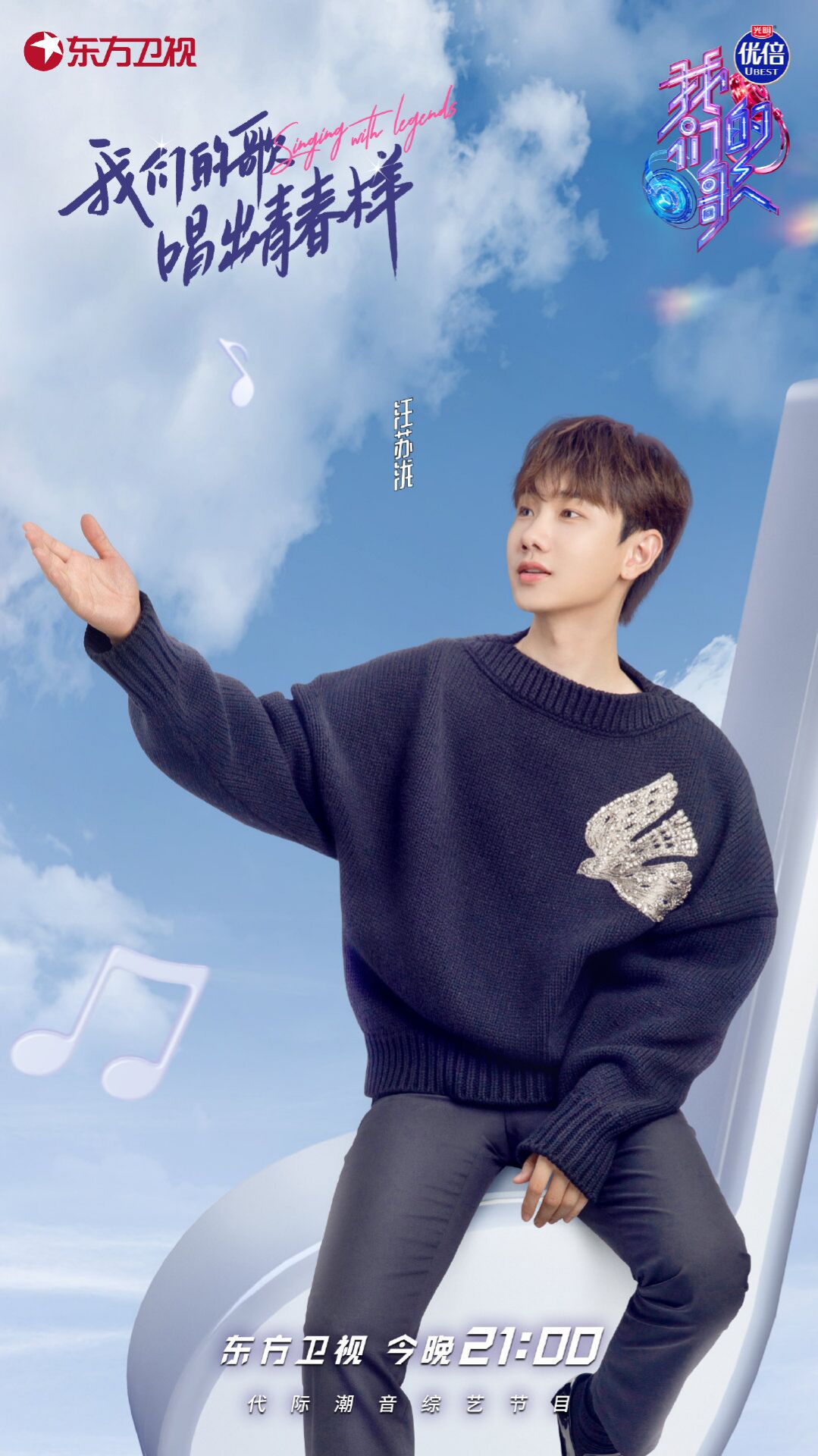 中国梦之声·我们的歌第三季