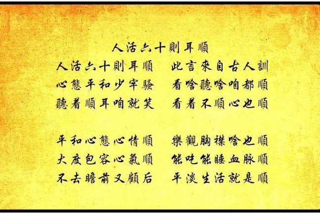 60耳顺 全网资源