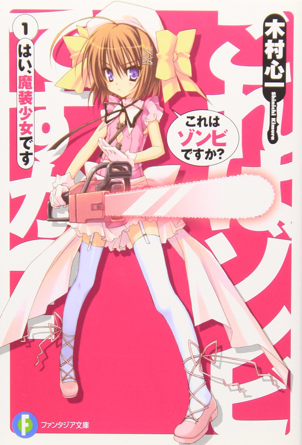 魔装少女就是本少爷! 06