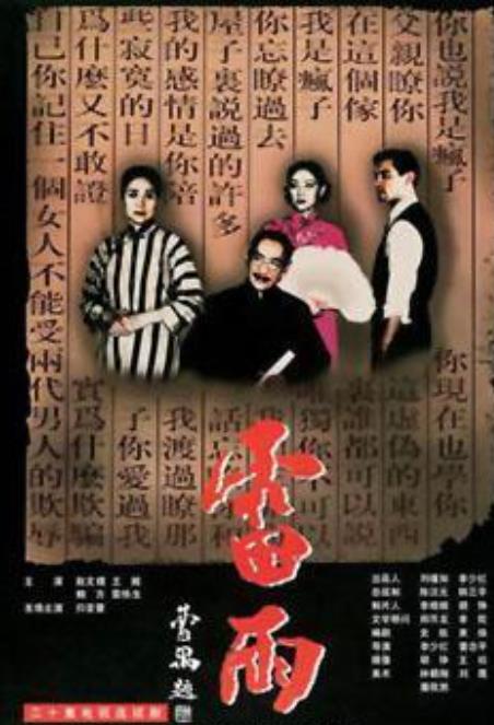  p data-id="gnx0nzop9m">《雷雨》是1996年 a target="_blank" href=