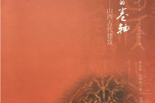 lemmaid="3428268">三晋出版社 /a>出版的图书,作者是郑庆春,杨国柱