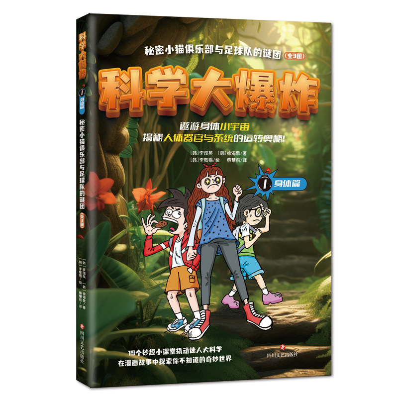 科学大爆炸(全3册)