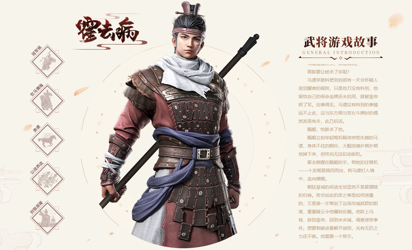  p>霍去病,端游《 a target="_blank" href="/item/铁甲雄兵/19978740