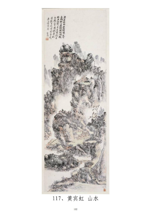 黄宾虹山水_百度百科