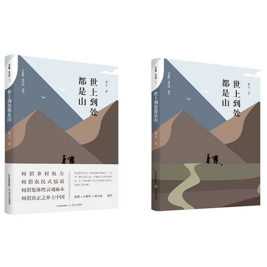 世上到处都是山_百度百科