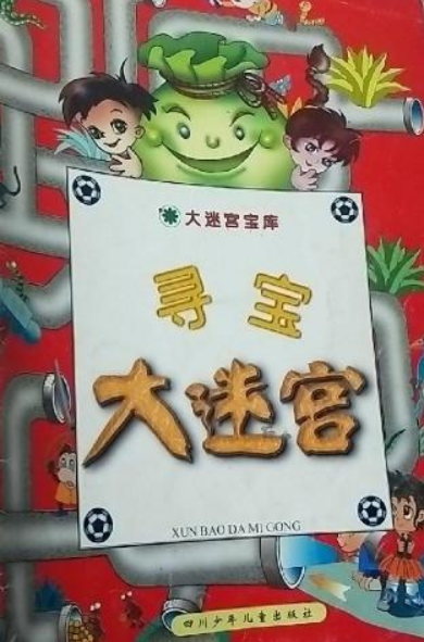 寻宝大行动/迷图寻踪