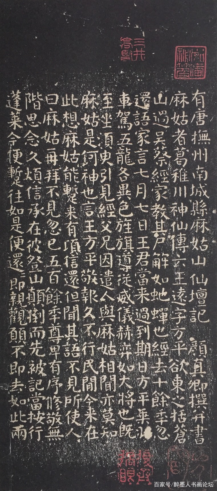 颜真卿小楷《麻姑仙坛记》三种_百科TA说
