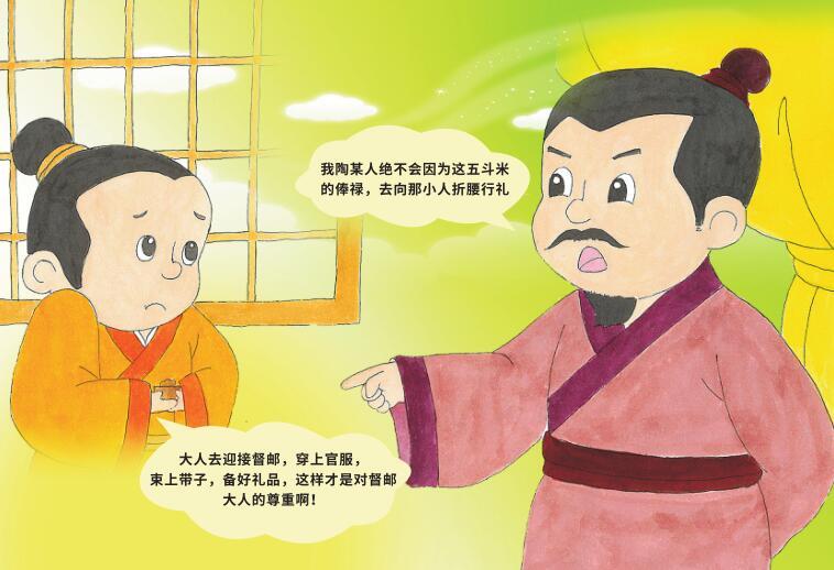  p>不为五斗米折腰(拼音:bú wèi wǔdǒu mǐ zhéyāo)是一则来源