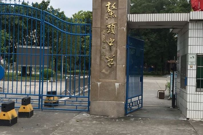 广州市从化区鳌头中学