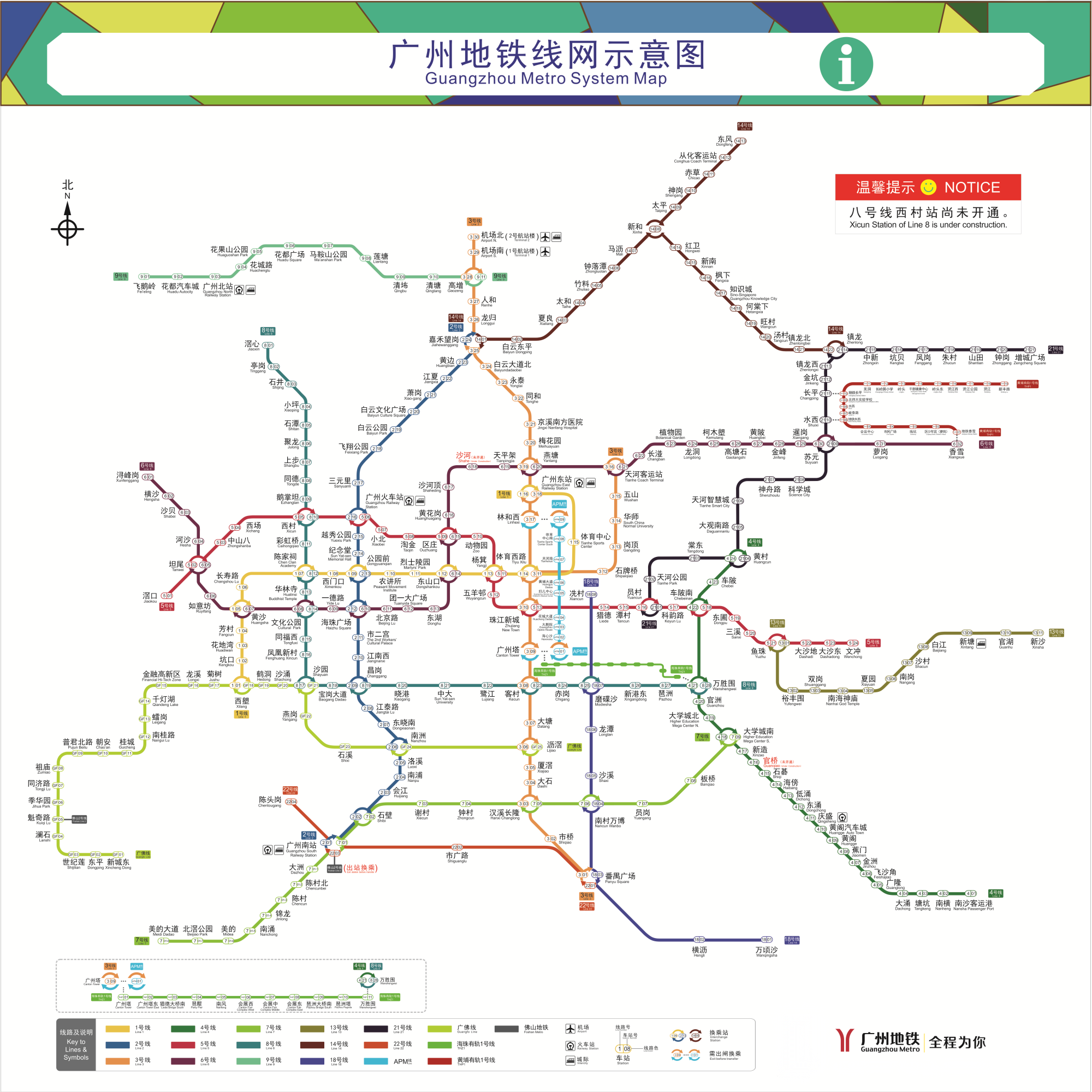 中国城市轨道交通线路