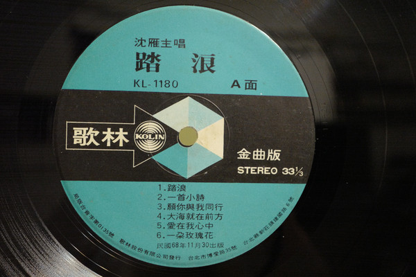 踏浪（1979年沈雁演唱的民谣歌曲）_百度百科