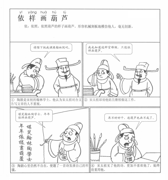 依样画葫芦