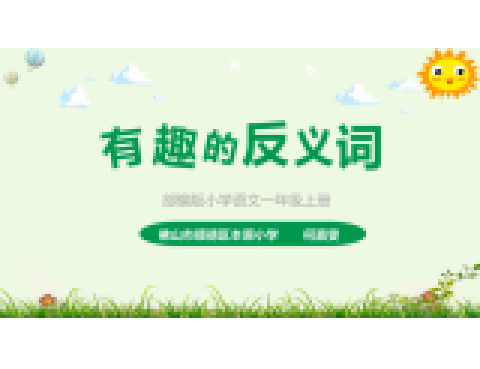 有趣的反义词_百度百科