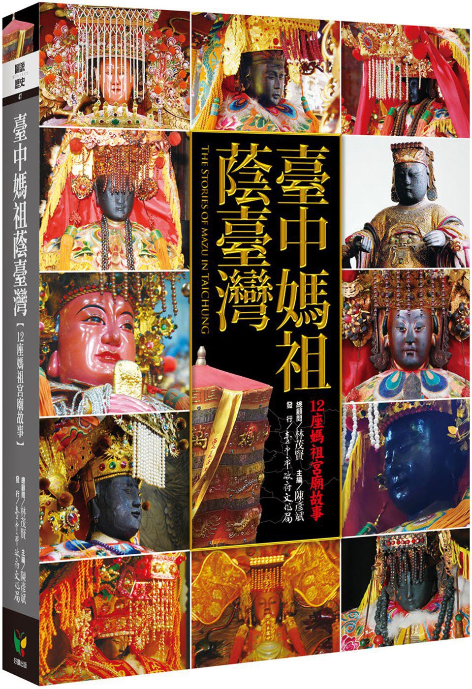 台中妈祖荫台湾