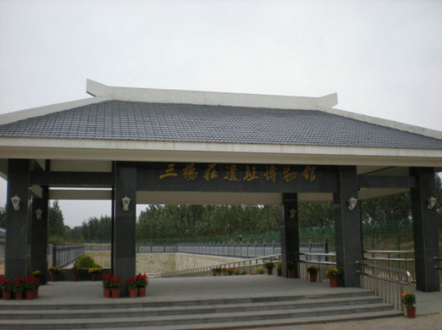 内黄县三杨庄遗址博物馆