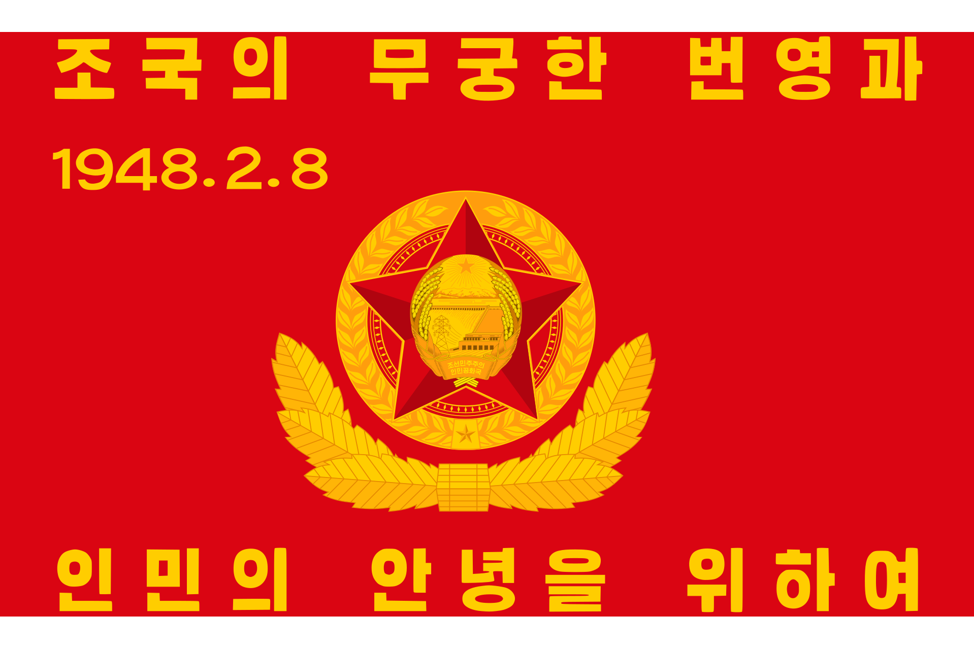 朝鲜人民军军旗