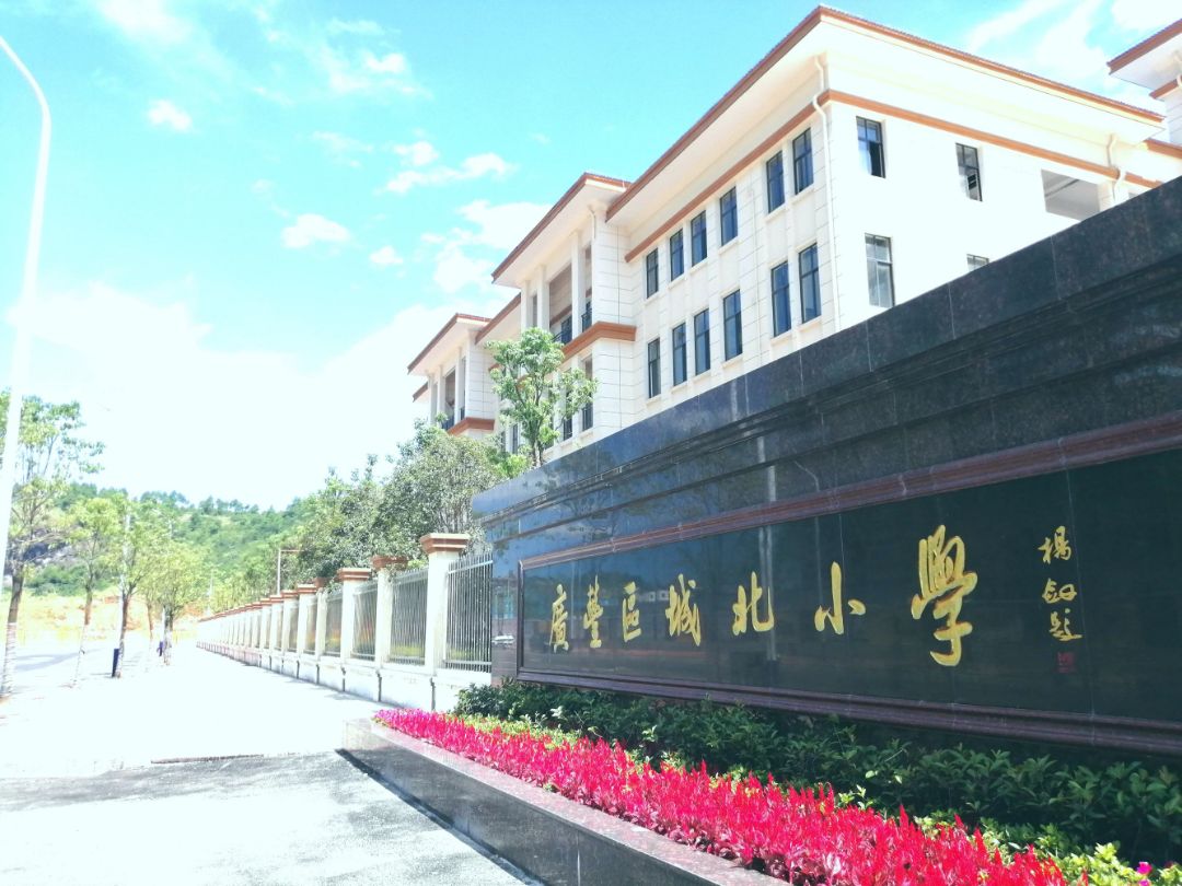  p>城北小学位于 a target="_blank" href="/item/广丰/2005419" data