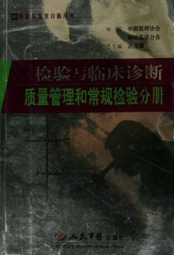 是2006年6月人民军医出版社出版的图书,作者是丛玉隆
