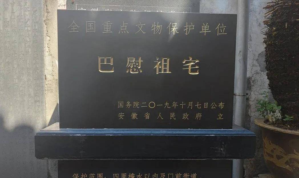  p data-id="tj0lllyp9pcl">巴慰祖宅,又称巴慰祖故居,位于安徽省黄山
