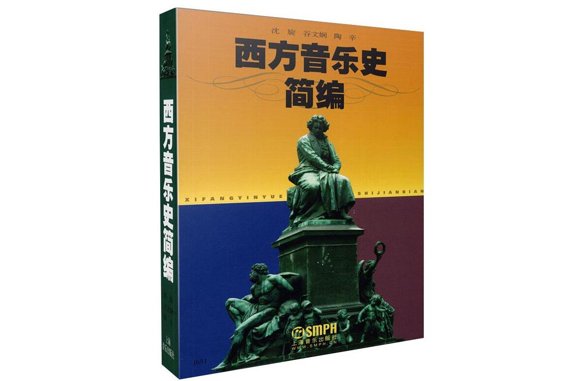 西方音乐史简编