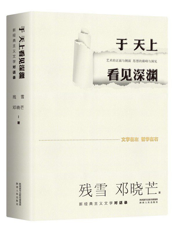 看见深渊