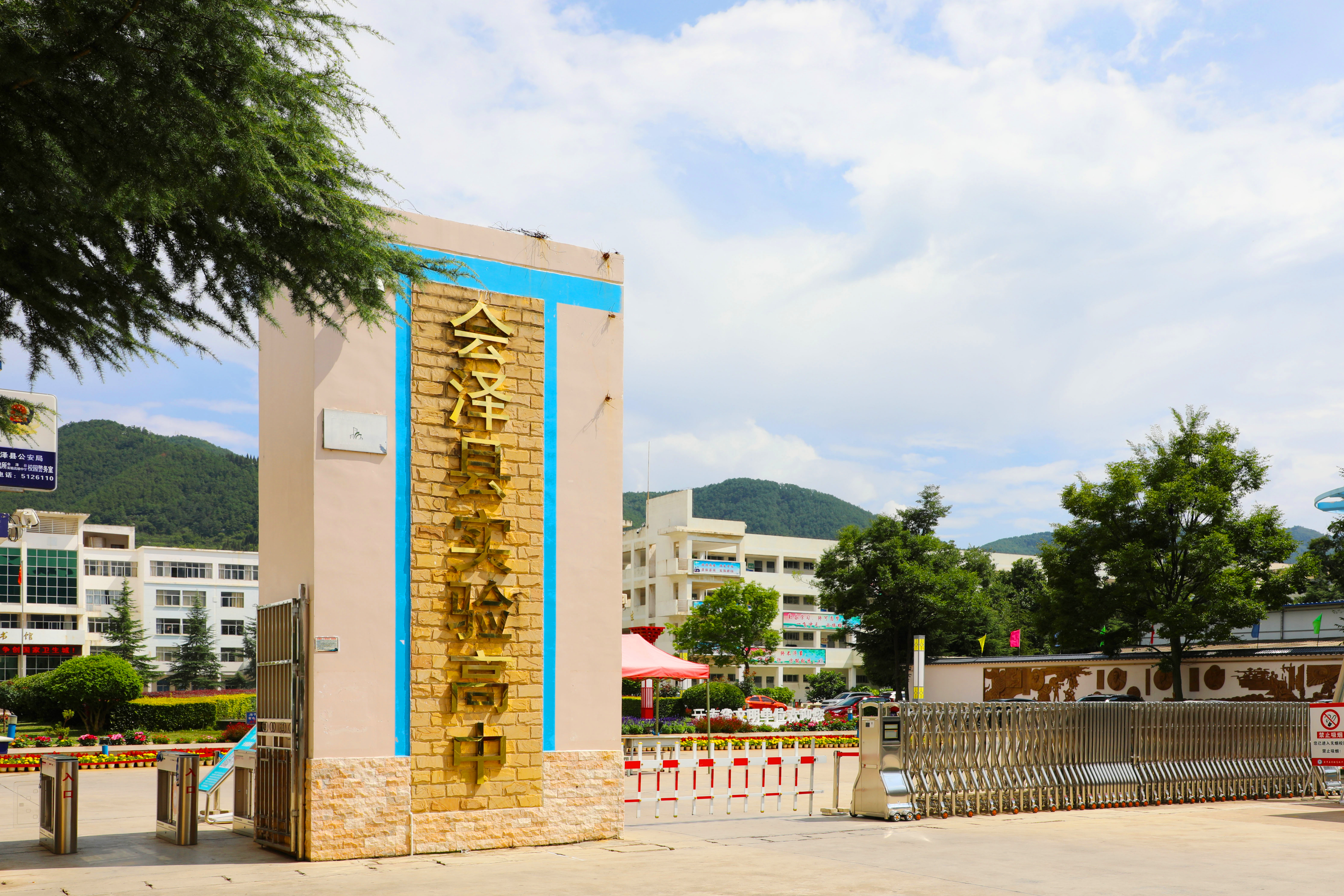 会泽县实验高级中学