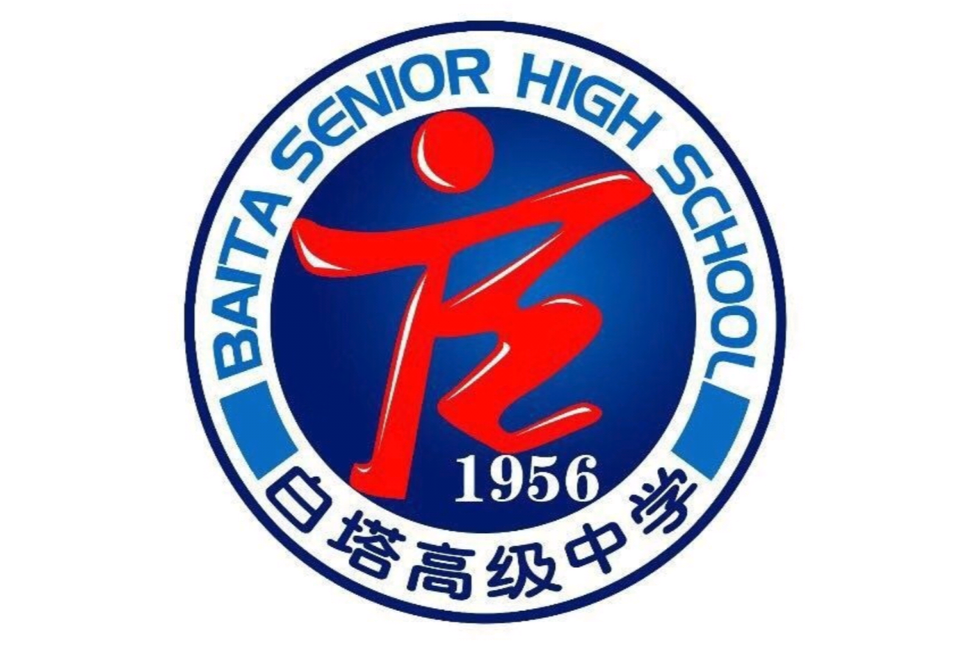 江苏白塔高级中学