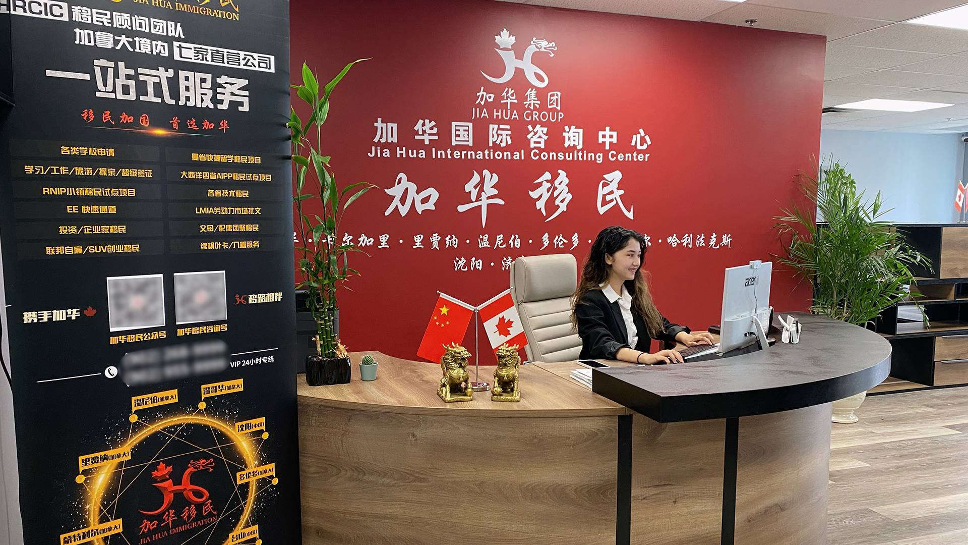 辽宁省加华移民中介服务有限公司