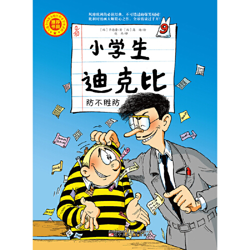 防不胜防