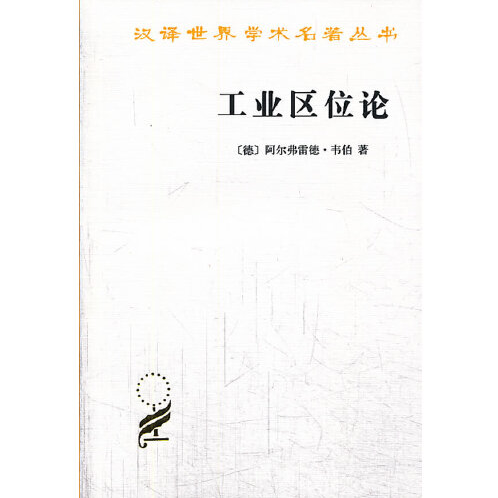 馆/2109" data-lemmaid="2109">商务印书馆 /a>出版的图书,作者是韦伯