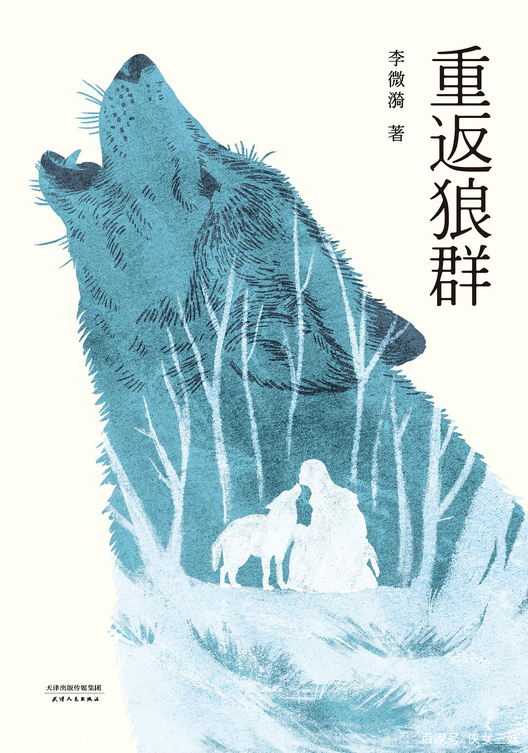 《重返狼群》：目送格林，跨越物种的爱_百科TA说