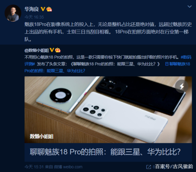 魅族18 Pro拍照妥了，和大牌手机放一起也不甘示弱！_百科TA说