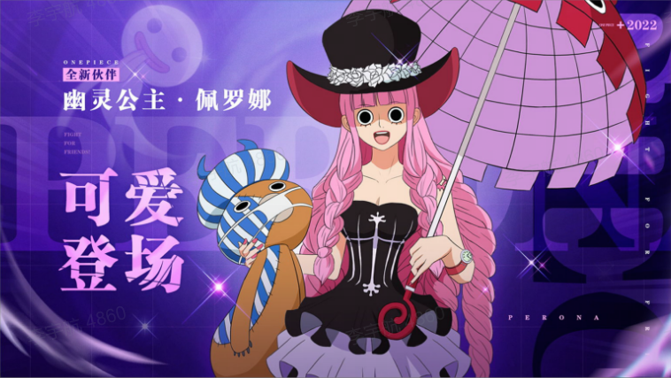 新世界·佩罗娜