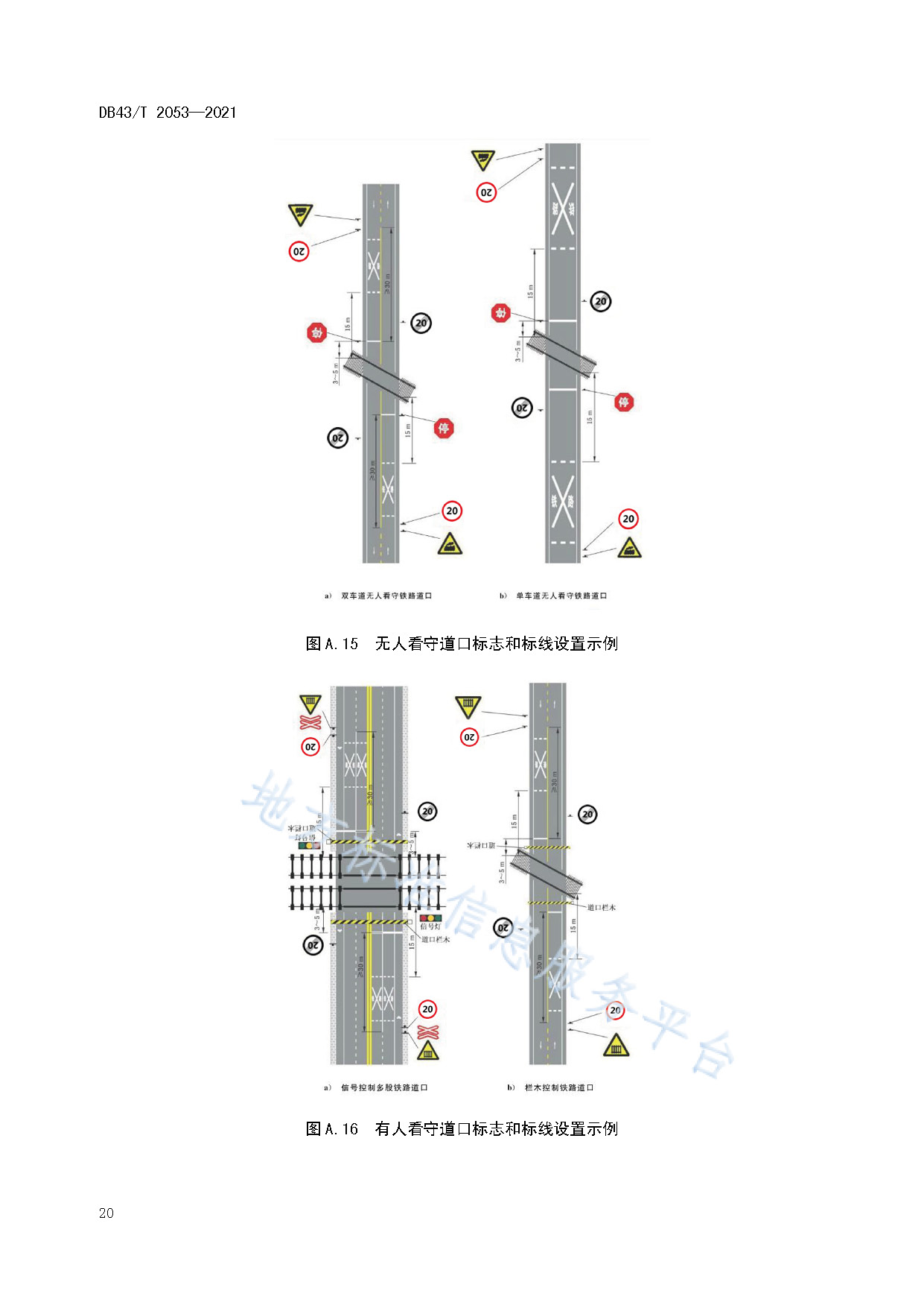 铁路专用线道口安全管理技术规范