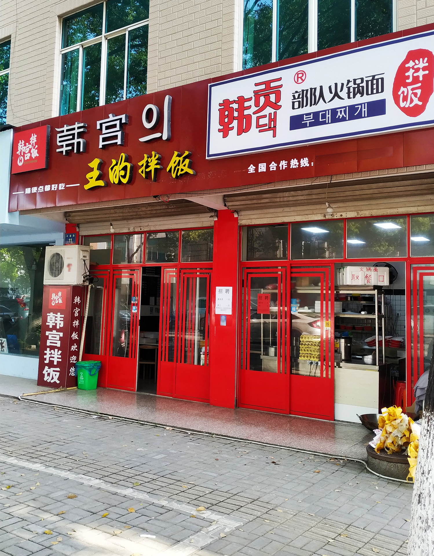 韩宫   王的拌饭