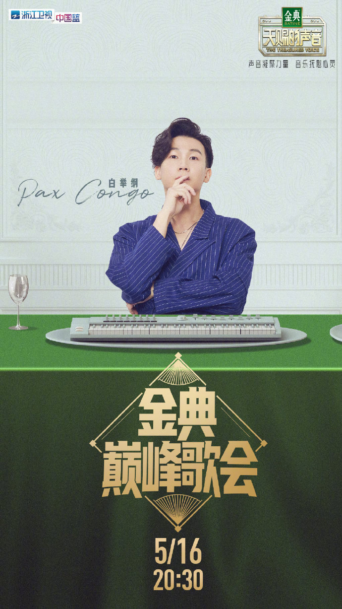 天赐的声音第一季